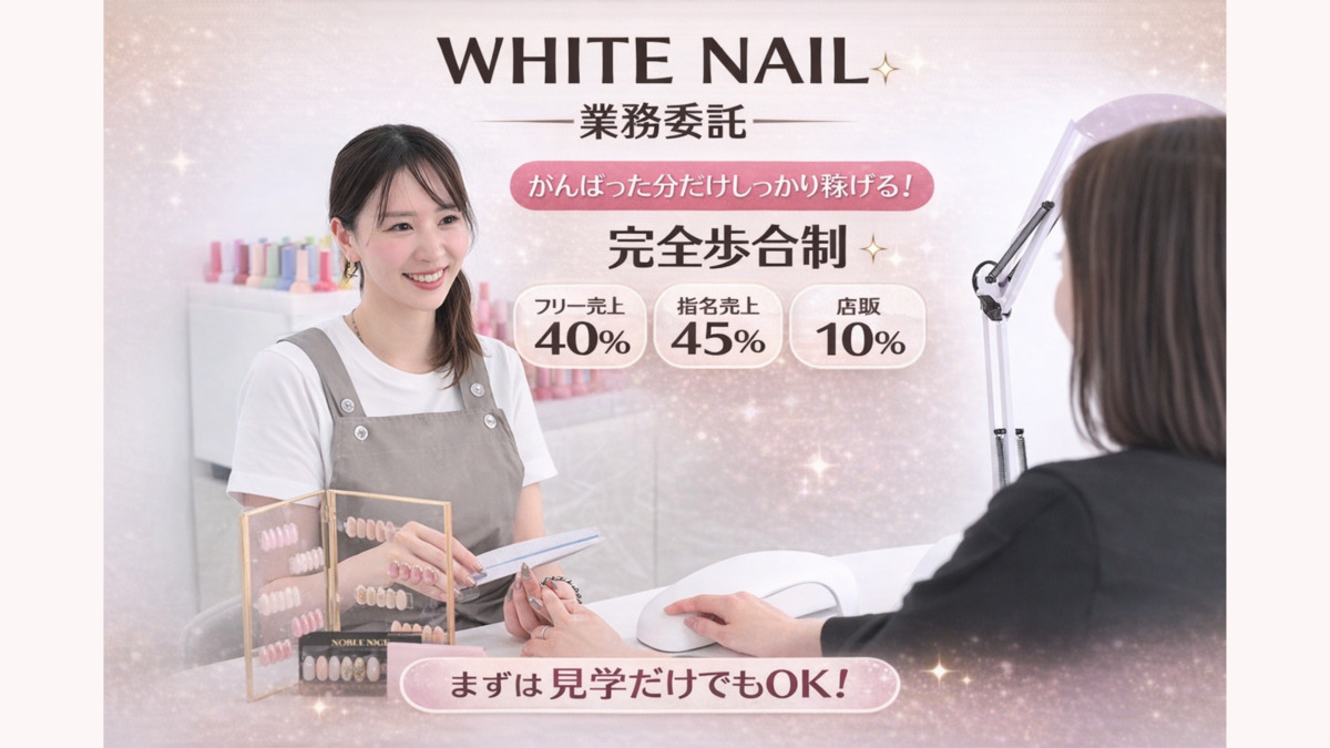 WHITE NAIL 船橋店の写真