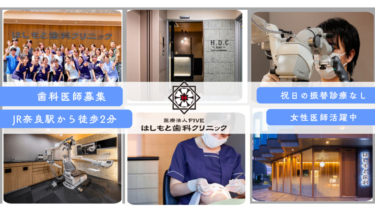 医療法人FIVE はしもと歯科クリニックの写真