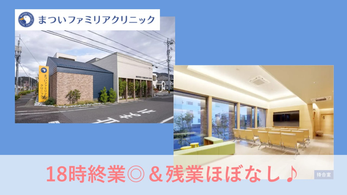 まついファミリアクリニックの写真