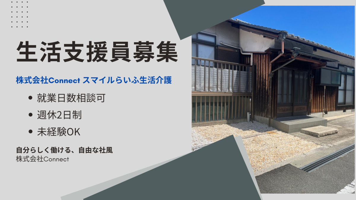 スマイルらいふ生活介護の写真