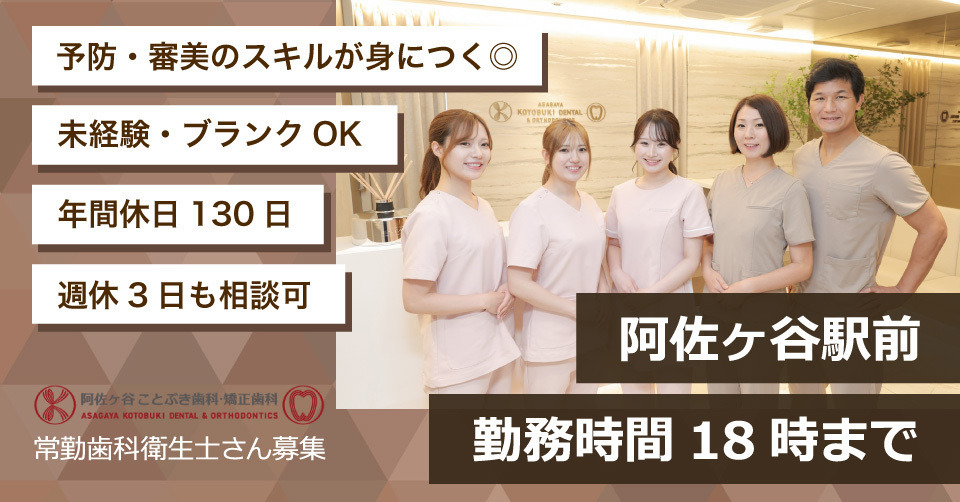 阿佐ヶ谷ことぶき歯科・矯正歯科の写真