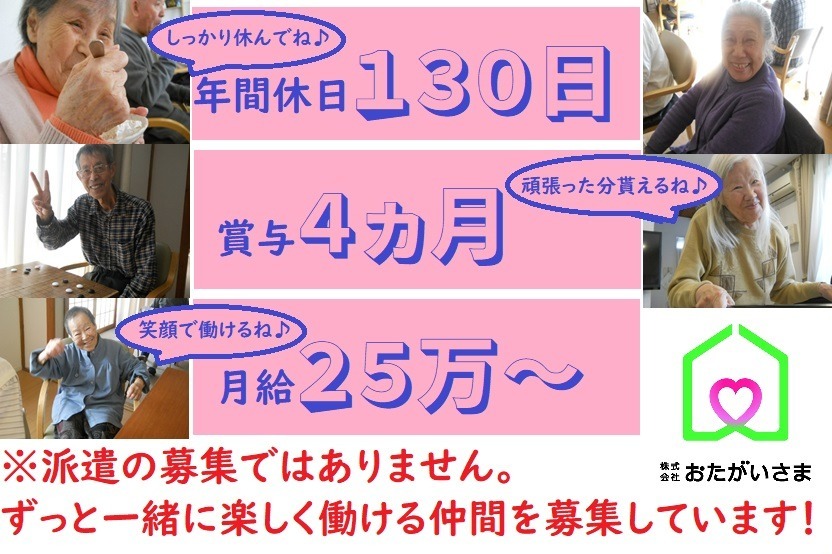 デイサービス快優館茅ヶ崎(生活相談員の求人)の写真: