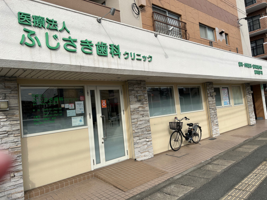 ふじさき歯科クリニック（歯科衛生士の求人）の写真2枚目：