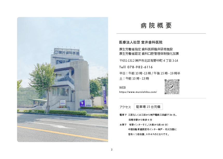 医療法人社団誠倫会 室井歯科医院（歯科医師の求人）の写真2枚目：