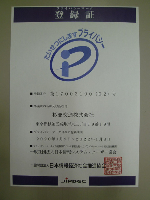 杉並交通株式会社　福祉輸送部（介護タクシー/ドライバーの求人）の写真5枚目：