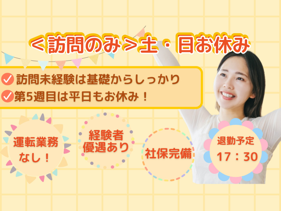 さくら訪問歯科クリニックの写真