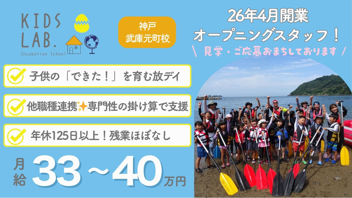 放課後等デイサービスKids Lab.+ 尼崎武庫元町校の写真