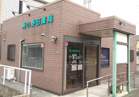 南小野田薬局(薬剤師の求人)の写真: