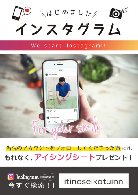 いちの整骨院の写真47枚目：