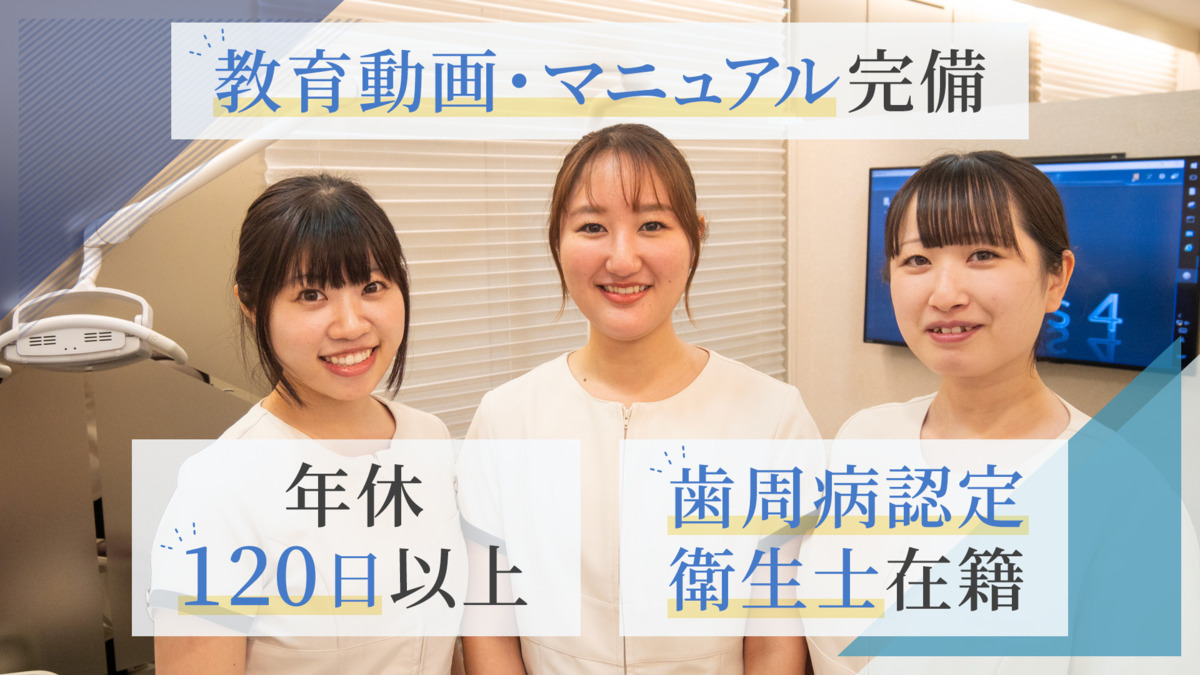 阿佐谷北歯科クリニック(歯科衛生士の求人)の写真: