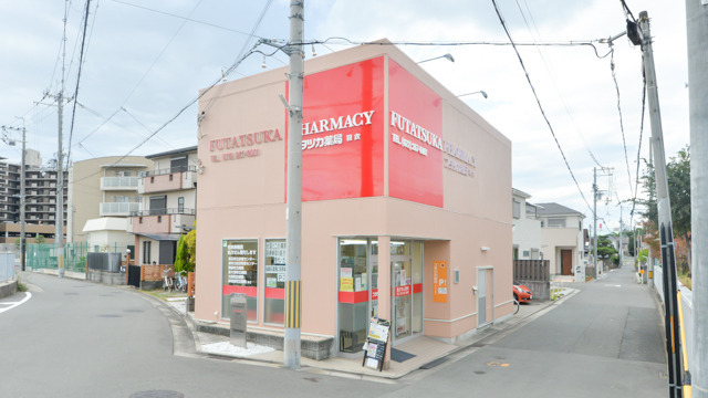 フタツカ薬局羽衣の写真