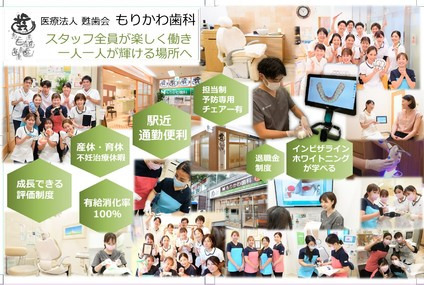 もりかわ歯科 志紀診療所（歯科衛生士の求人）の写真2枚目：