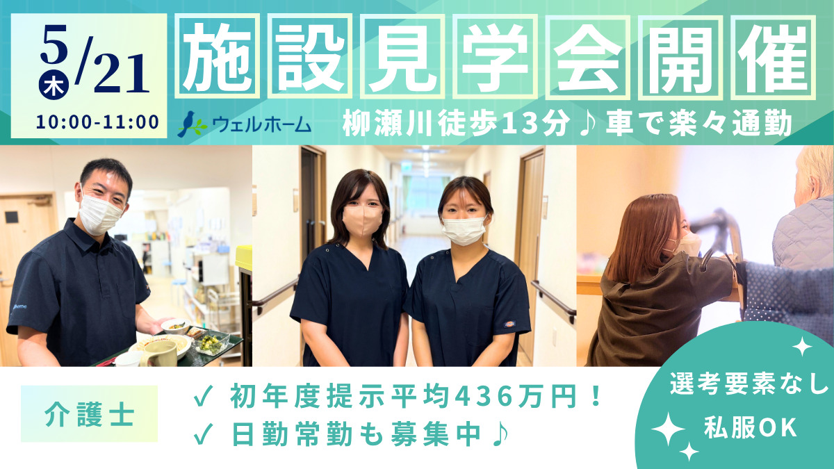 在宅ホスピス　『ウェルホーム志木』　の写真