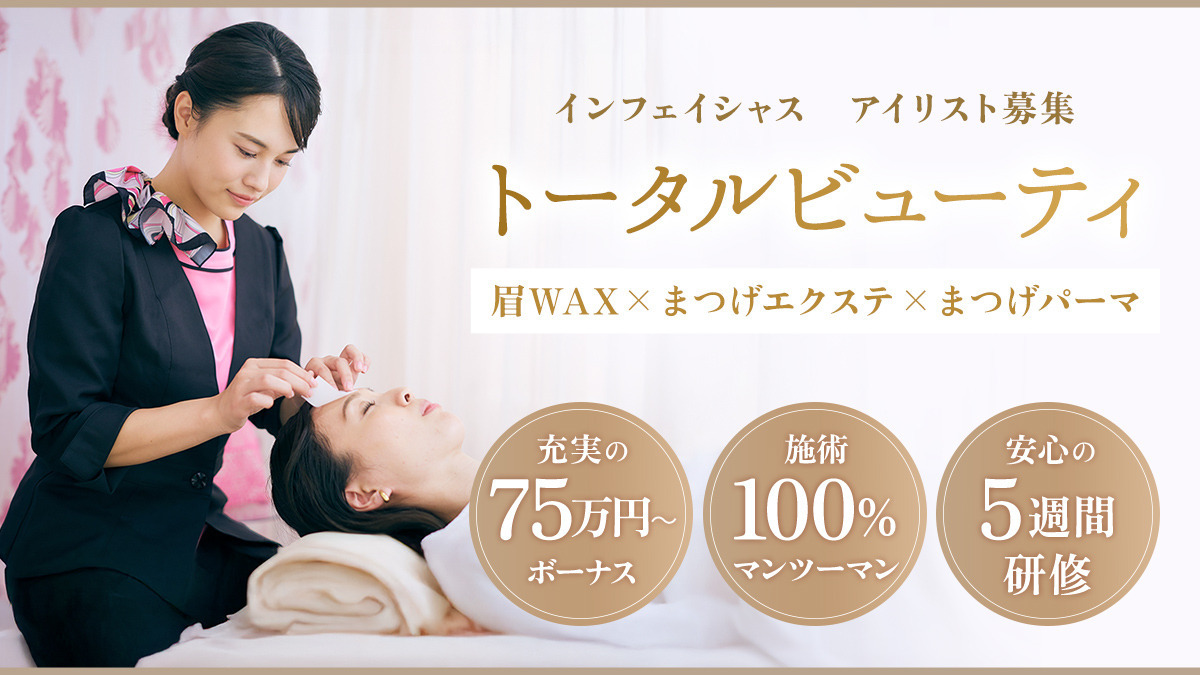 インフェイシャス西宮阪急店の写真