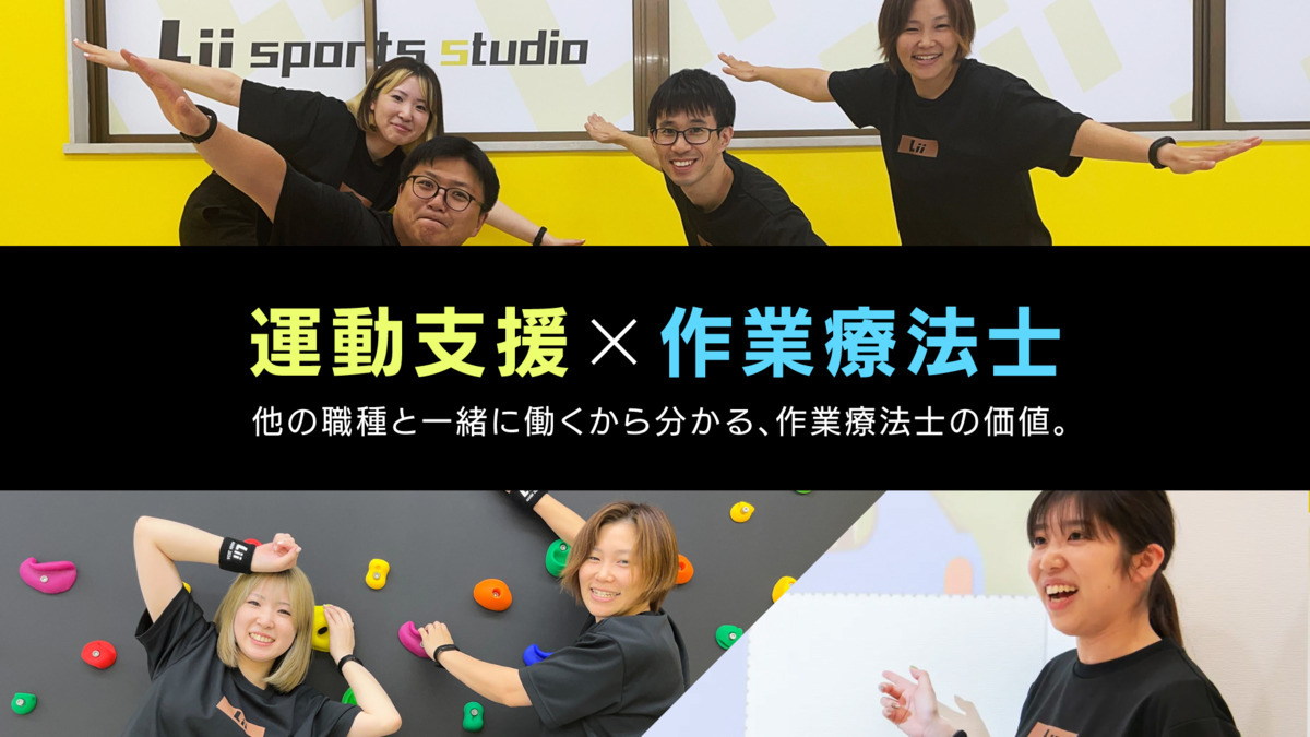Lii sports studio覚王山【2025年春オープン】（作業療法士の求人）の写真1枚目：