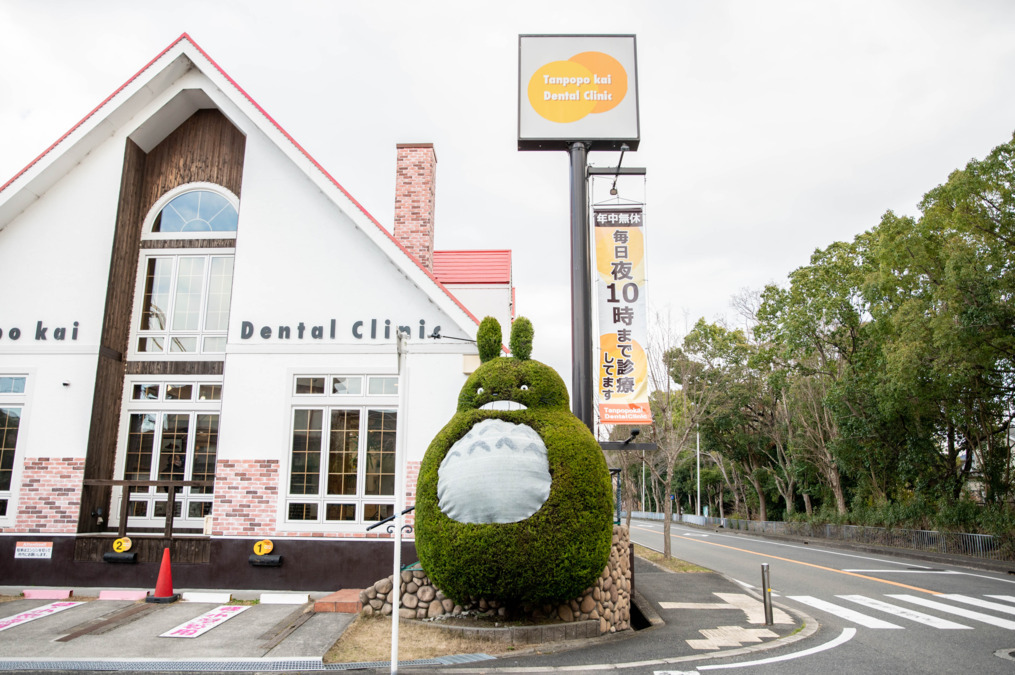 医療法人たんぽぽ会歯科 まきつか院の写真