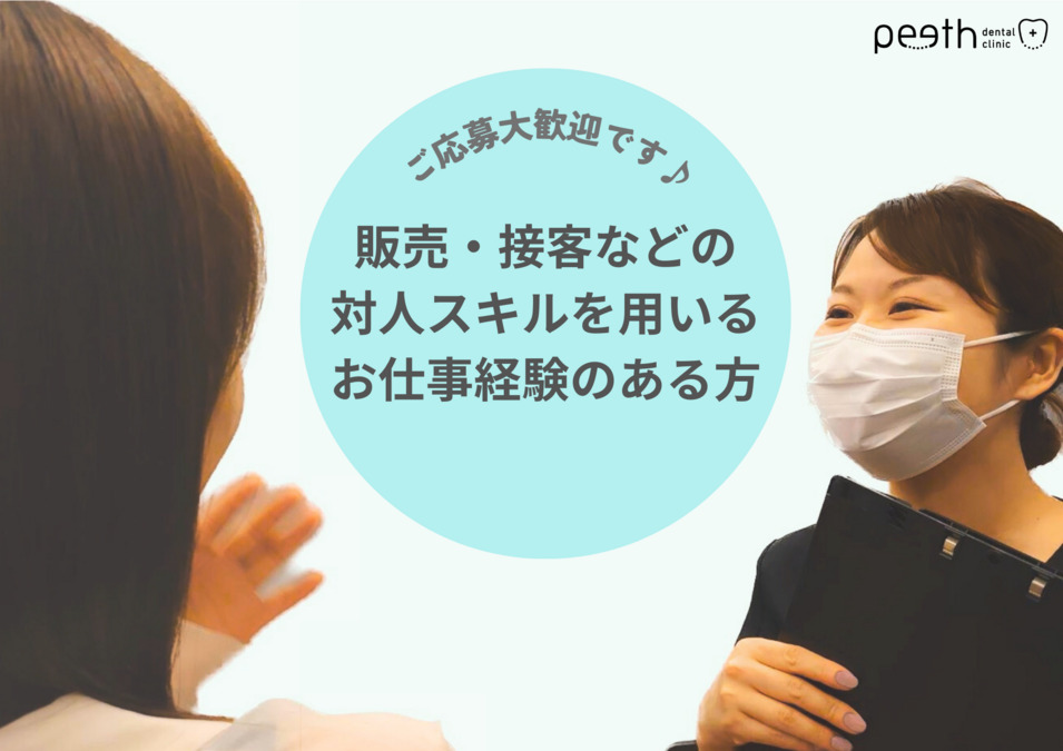 peeth dental clinic 桃谷駅(歯科助手の求人)の写真2枚目: