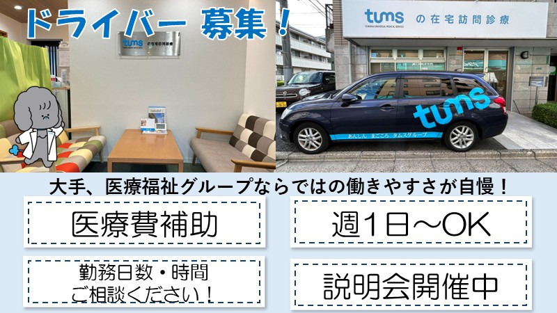 医療法人社団 城東桐和会　東京地区在宅医療事業部の写真