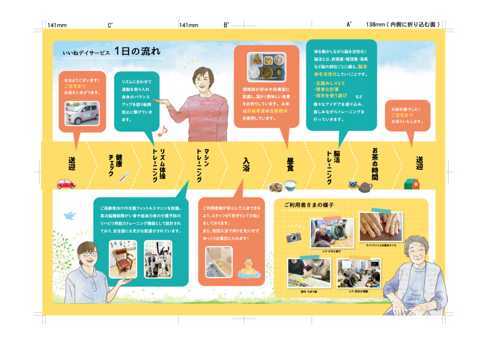 いいねデイサービス（介護職/ヘルパーの求人）の写真4枚目：