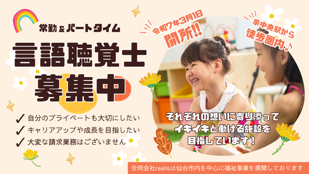 放課後等デイサービス らんらん泉中央の写真