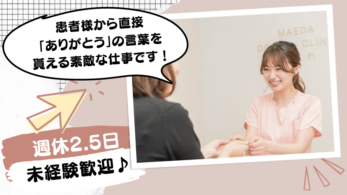まえだ大人こども歯科の写真