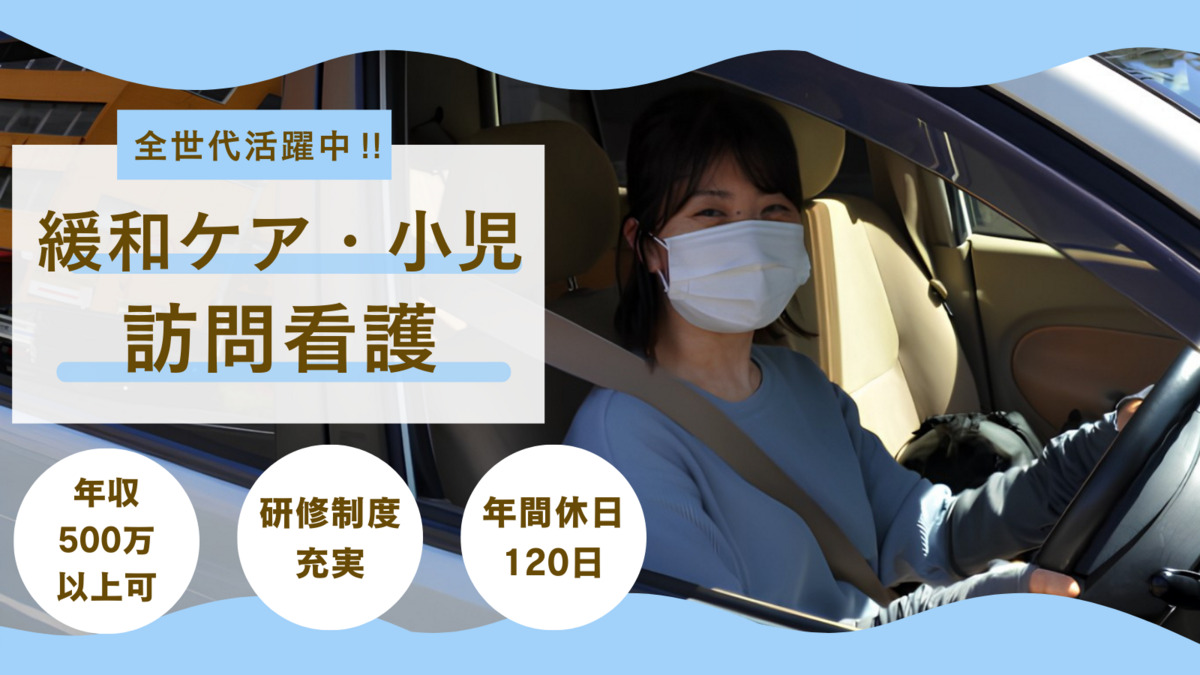 訪問看護ステーション 芍薬の写真