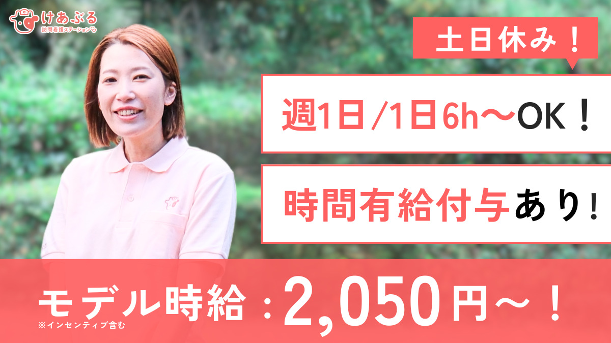 けあぶる訪問看護ステーション湘南辻堂の写真