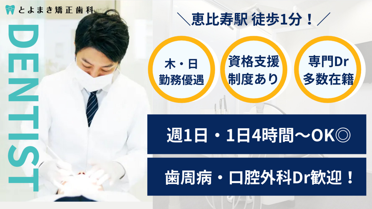 とよまき矯正歯科の写真