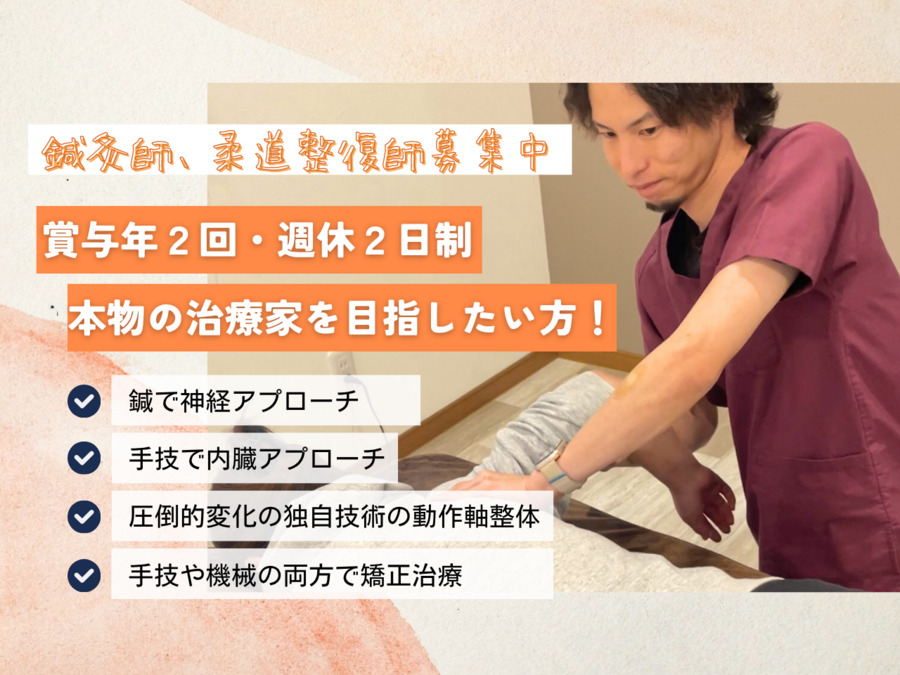 なつめ鍼灸整体院　仏生山院の写真