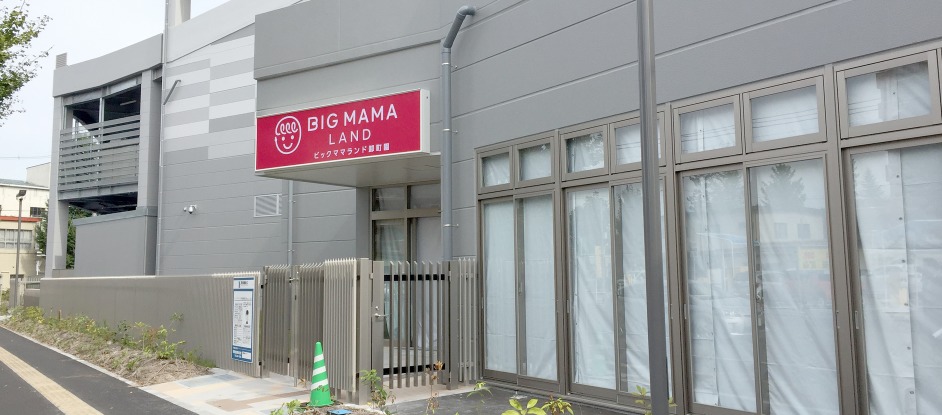 ビックママランド卸町園【2019年04月オープン予定】(保育士の求人)の写真:ビックママランド卸町園外観