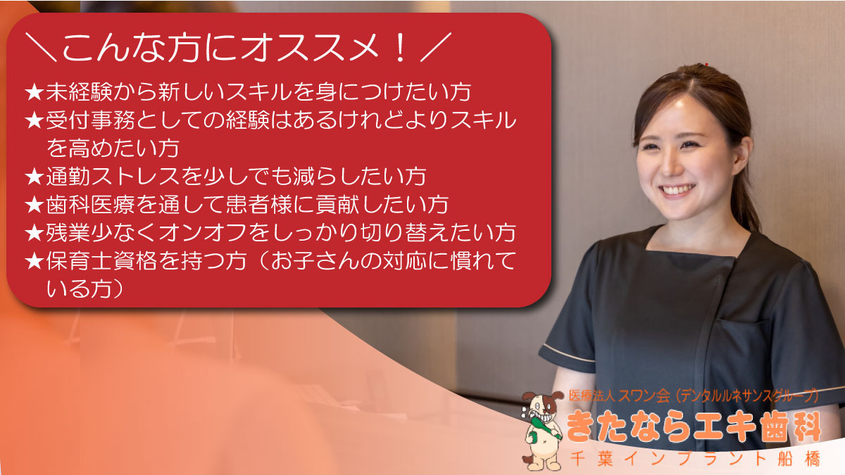 きたならエキ歯科(医療事務/受付の求人)の写真2枚目:
