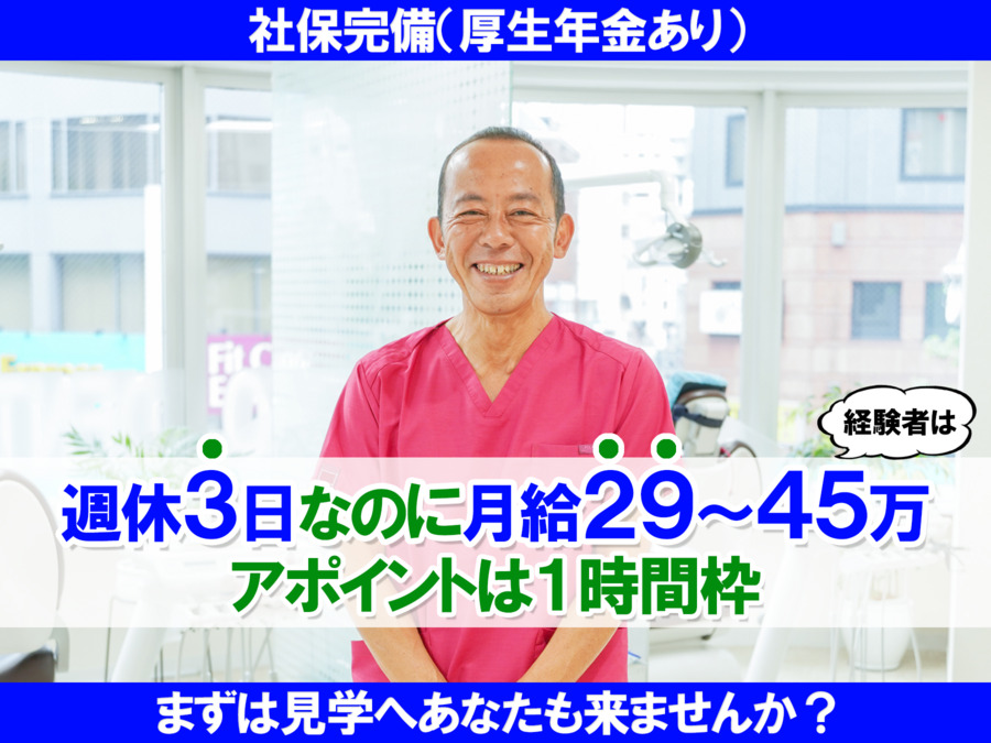 医療法人社団愛聖会 瀬尾デンタルクリニックの写真