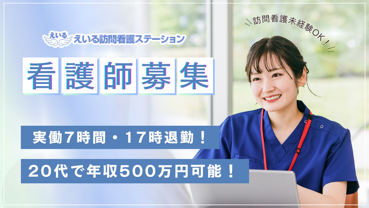 えいる訪問看護ステーション 小児サテライトの写真