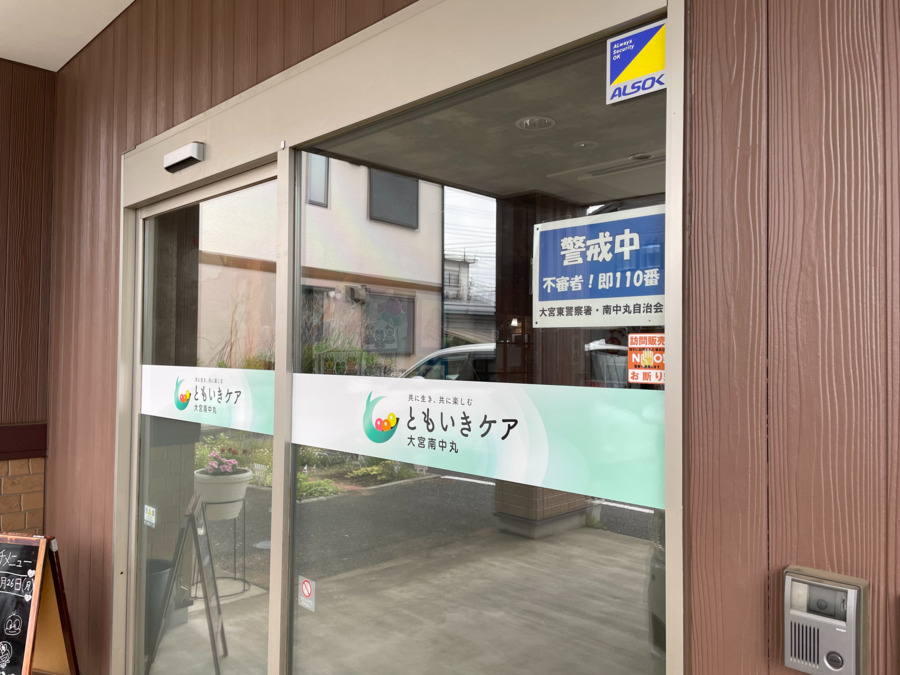 ともいきケア大宮南中丸(介護タクシー/ドライバーの求人)の写真3枚目: