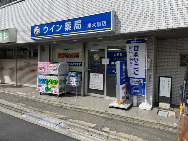ウイン薬局東大泉店（調剤事務の求人）の写真2枚目：