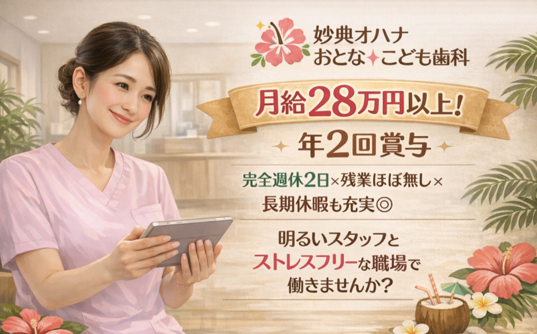 妙典オハナおとな・こども歯科の写真