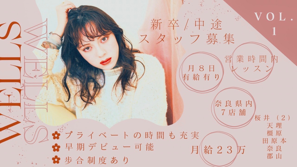 Well’s GRANDE -田原本店-（美容師の求人）の写真2枚目：