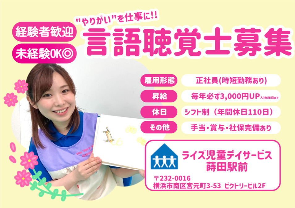 ライズ児童デイサービス蒔田駅前の写真