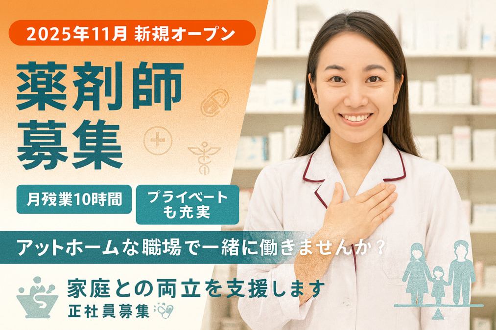 薬局いろは加古川店【2025年11月オープン予定】(薬剤師の求人)の写真: