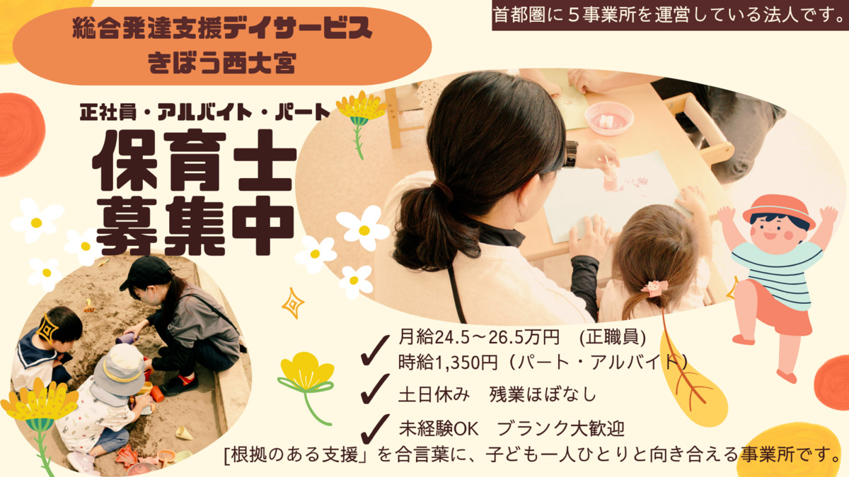 総合発達支援デイサービスきぼう西大宮の写真