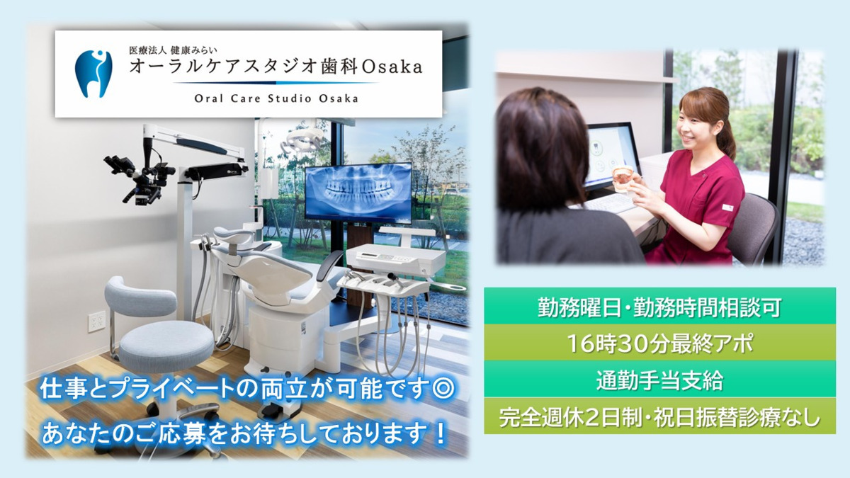 オーラルケアスタジオ歯科Osakaの写真