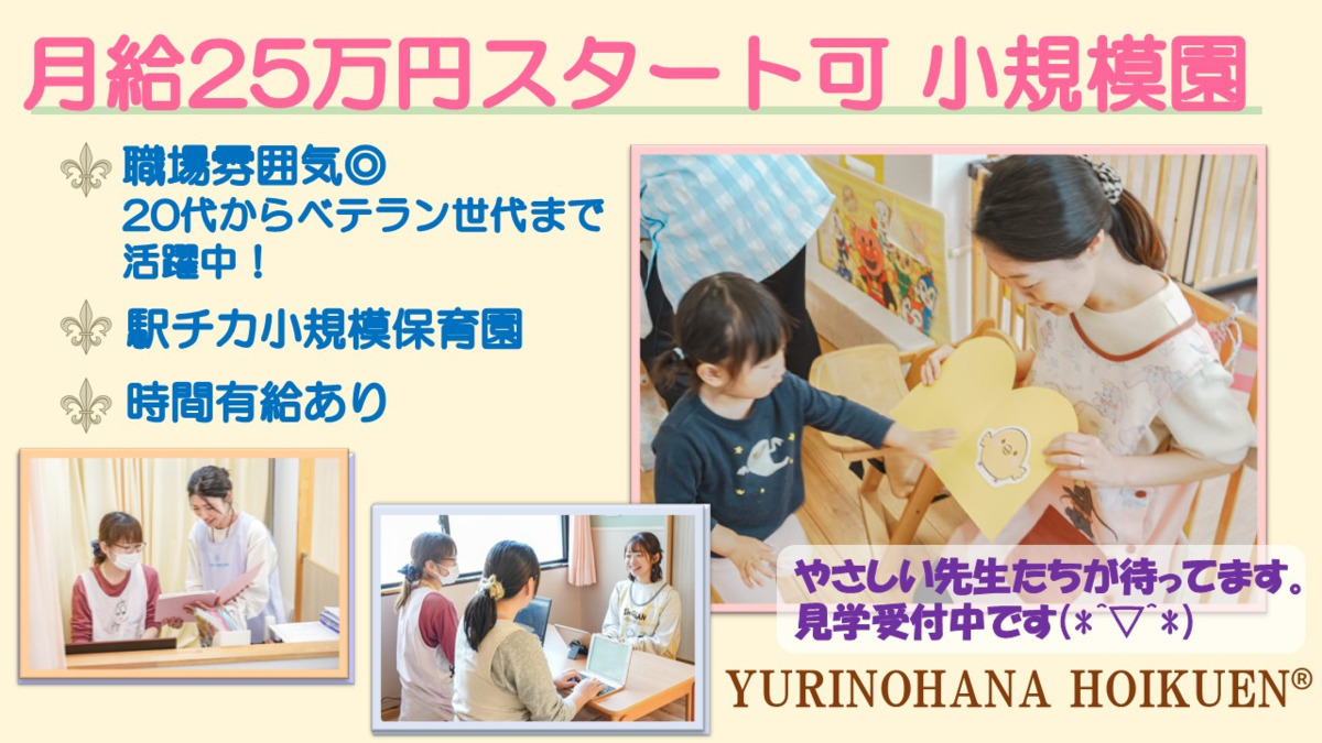 第六ゆりの花保育園の写真