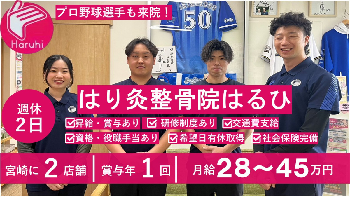 はり灸整骨院はるひの写真