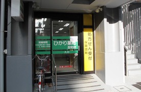 ひかり薬局 反町店の写真: