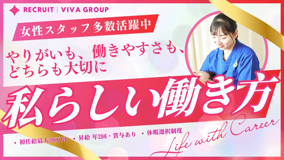 VIVA鍼灸整骨院 甲南院の写真