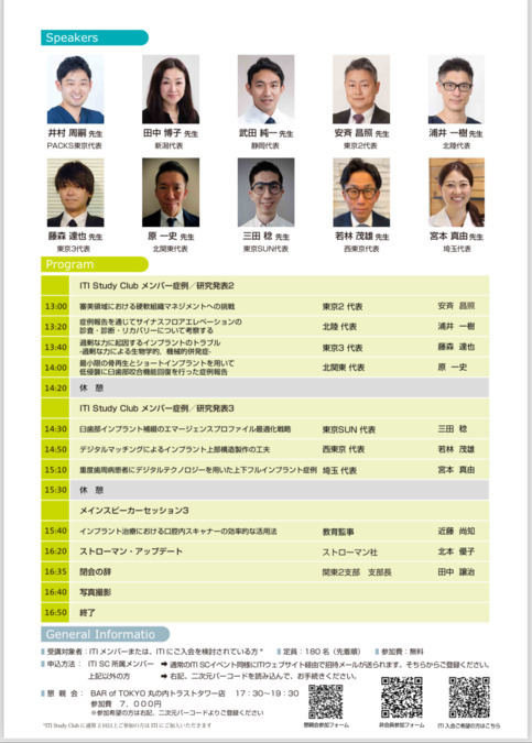 医療法人T&Gわかばやし歯科医院（歯科医師の求人）の写真16枚目：ITIセクションジャパン関東合同例会にて発表