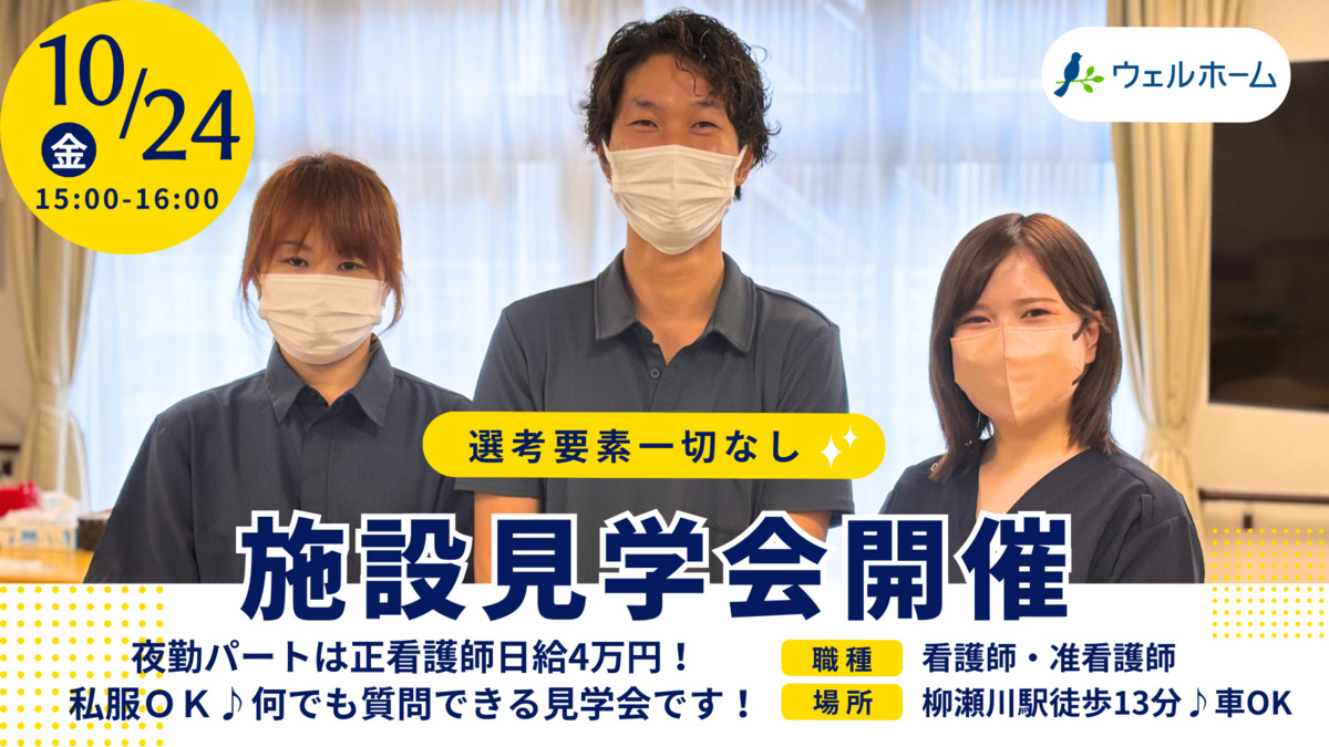 在宅ホスピス 『ウェルホーム川口』 の写真