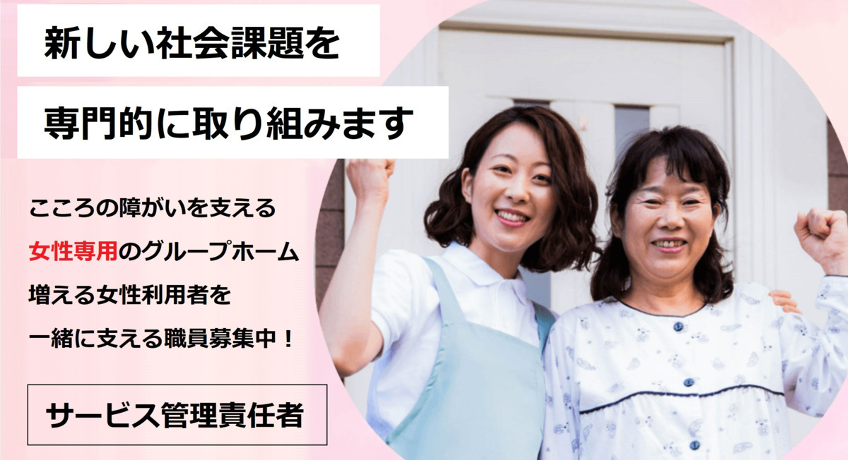 デイズグループホーム豊島区長崎(サービス管理責任者の求人)の写真:今、必要とされているのは増える精神障がい者向けのグループホームです。