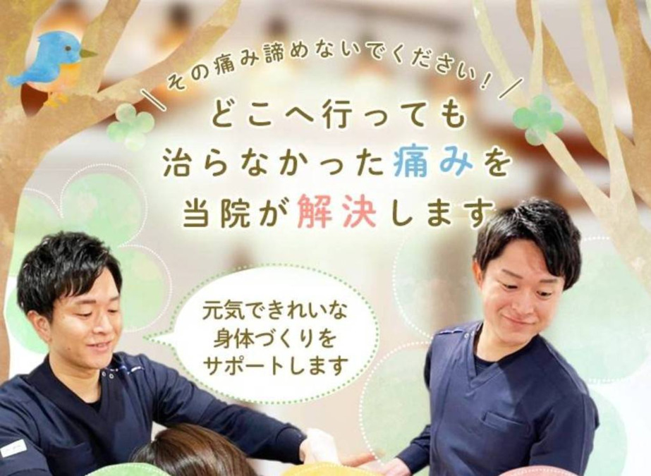 ふくのもり整骨院 郡山店の写真