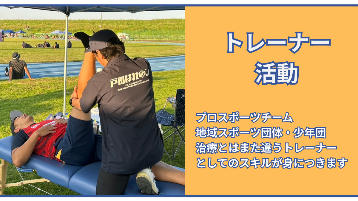 戸田はれのひ整骨院（鍼灸師の求人）の写真8枚目：